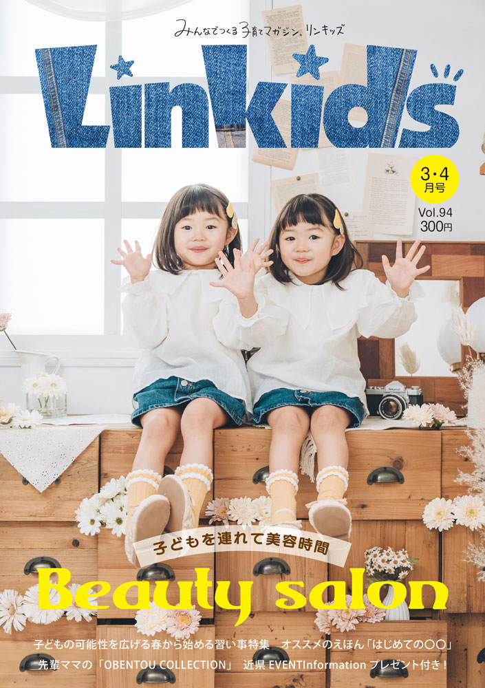Linkids(リンキッズ)表紙